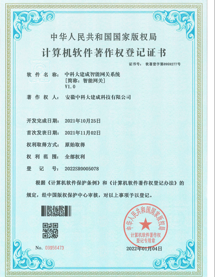 中科大建成智能网关系统 [...