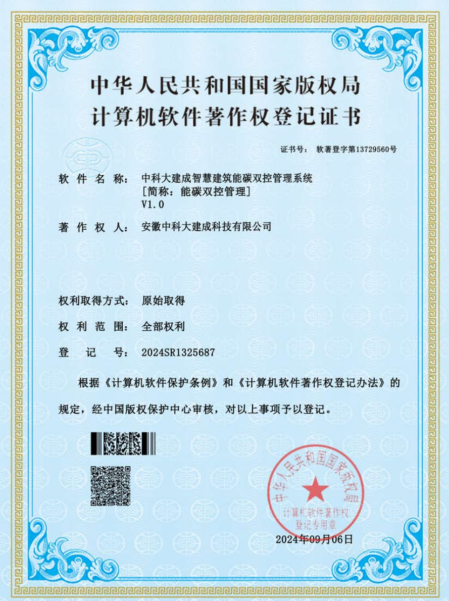 中科大建成能碳双控管理